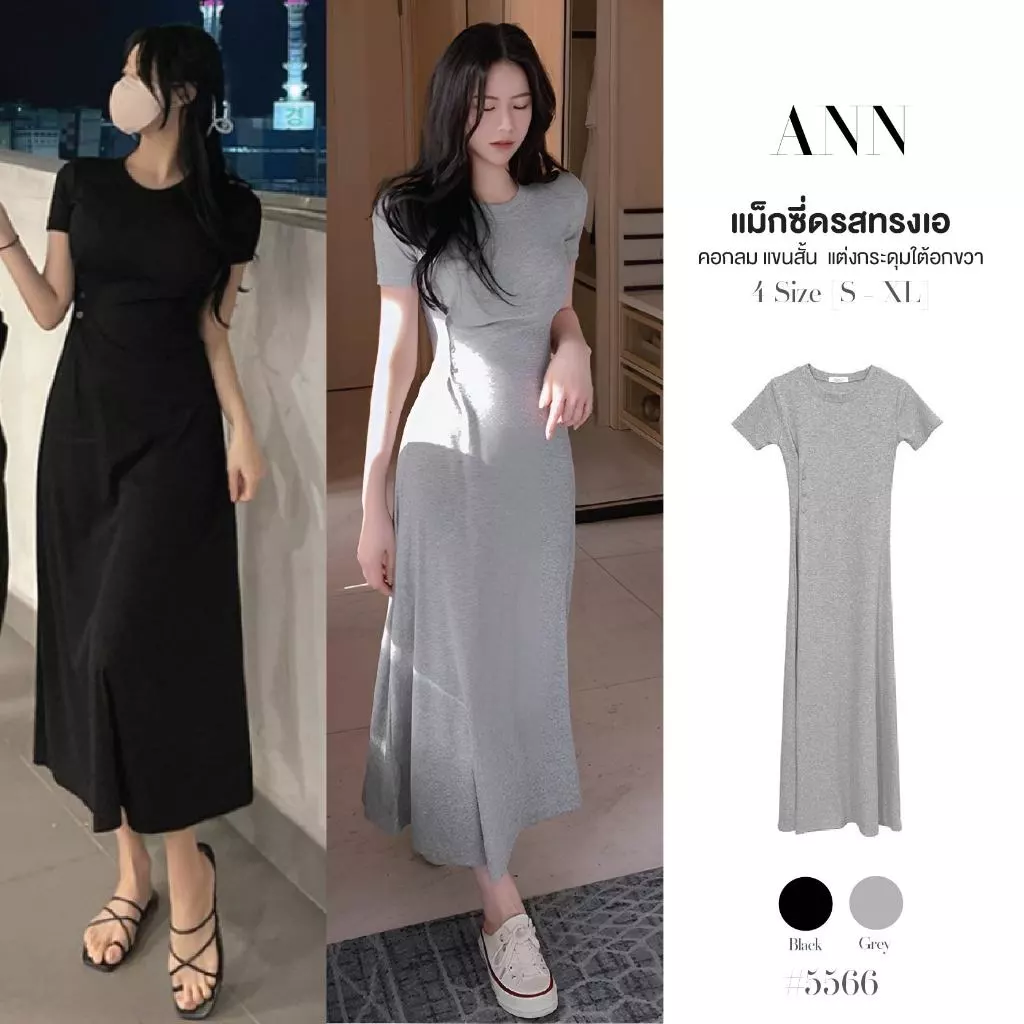 แม็กซี่เดรสคอกลม สีดำ แขนสั้น แต่งกระดุมใต้อกขวา สีพื้น ผ้าร่องโพลิเอสเตอร์ ยืดหยุ่นใส่สบาย เข้ารูป #5566