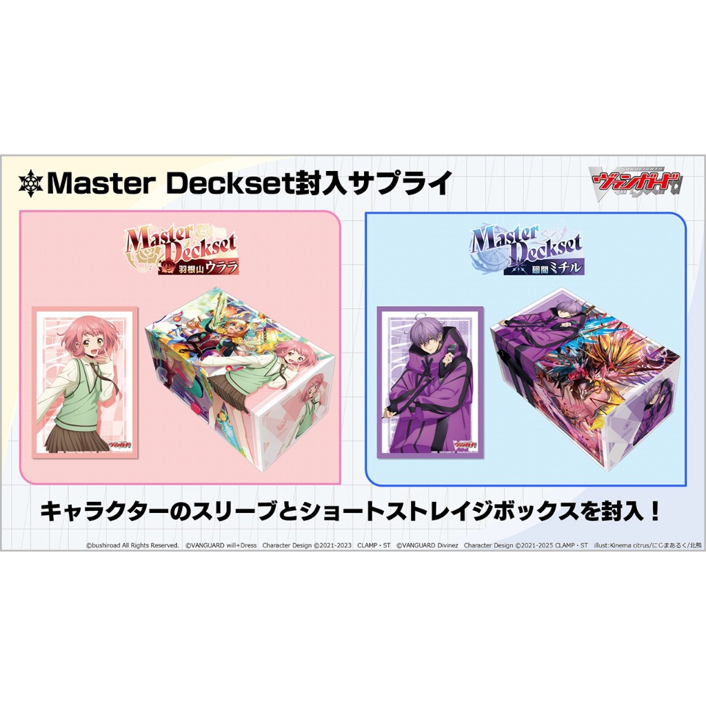 Bushiroad Sleeve & Short Storage Box Cardfight!! Vanguard Master Deckset : Haneyama Urara, Hazama Mi