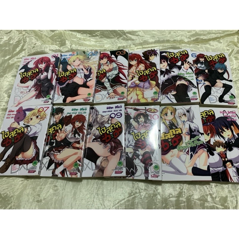 High school DxD มังงะ มือ1 เล่ม1-10+เล่มพิเศษ มือ1