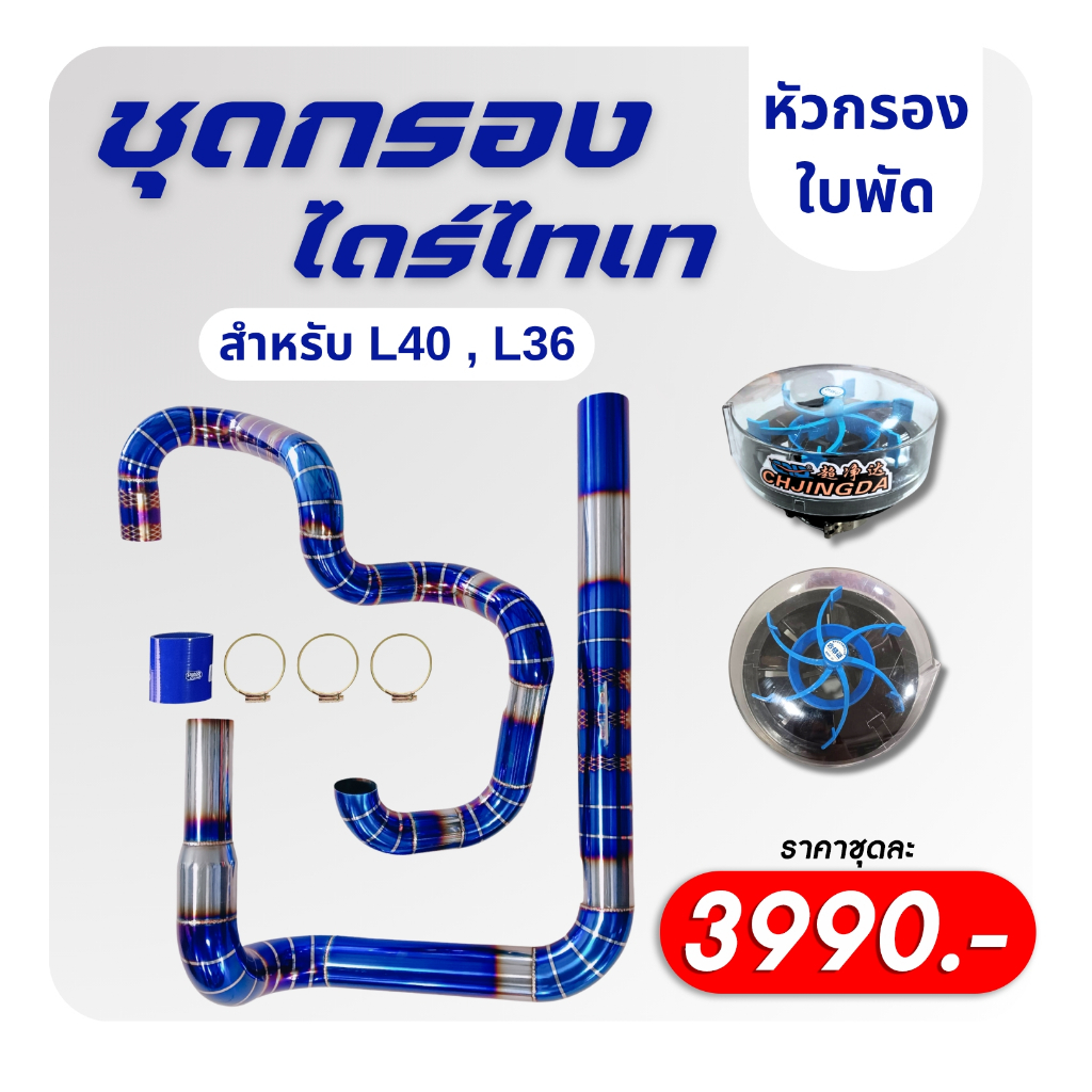 กรองอากาศไดร์ไทเท คูโบต้า L36 - L40 - L4028