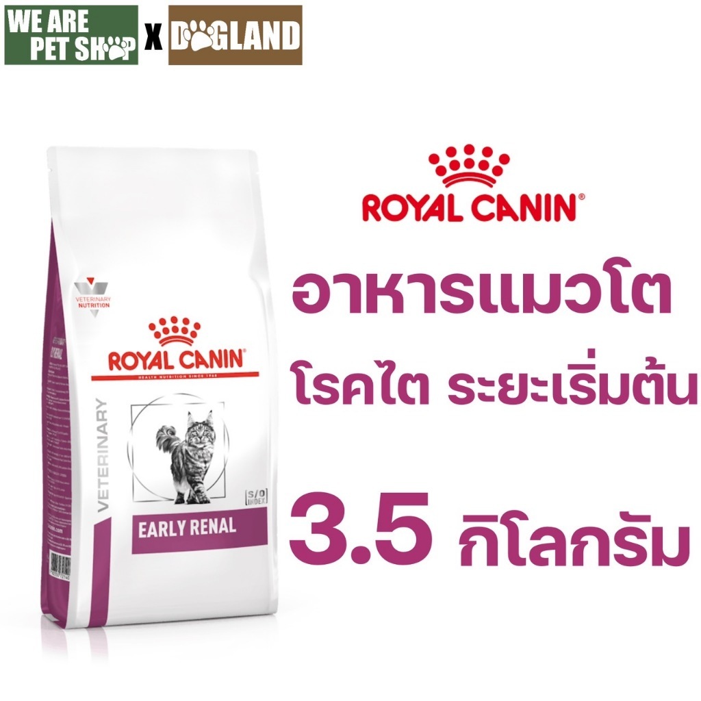 Royal Canin Vet Cat 3.5 kg EARLY RENAL แมวโรคไตระยะเริ่มต้น
