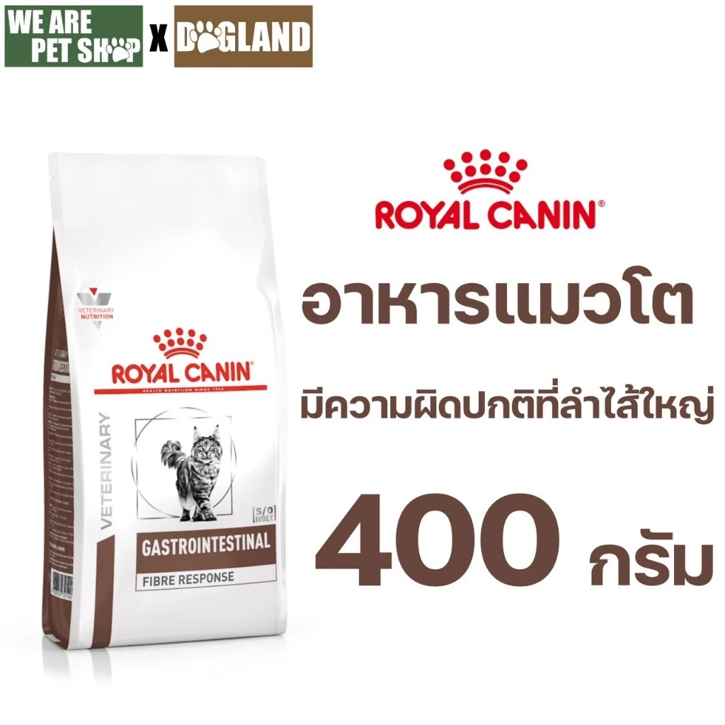 Royal Canin Vet Cat 400g FIBRE RESPONSE โรคทางเดินอาหาร