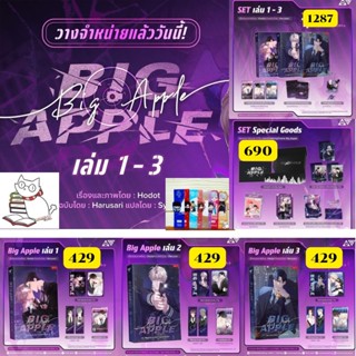 (พร้อมส่ง) BIG APPLE เล่ม 1-3 빅 애플 (6 เล่มจบ) มันฮวาเกาหลี ใ…