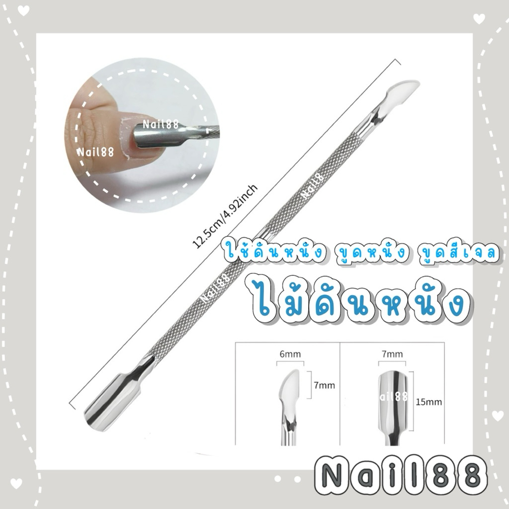ไม้ดันหนัง Pusher ขูดหนัง ขูดสีเจล ช่วยให้ทำงานง่ายขึ้น เหมาะแก่การมีติดไว้ใช้งานสะดวกใช้งานง่าย