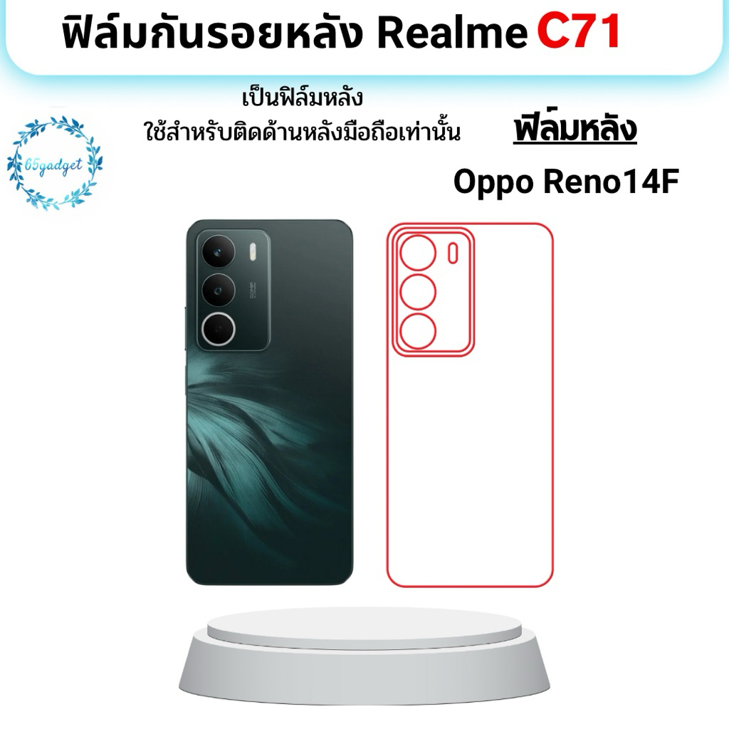 Realme C71 ฟิล์มกันรอยมือถือ ใช้สำหรับติดหลังเครื่องมือถือรุ่น Realme C71 เท่านั้นพร้อมชุดติดตั้ง