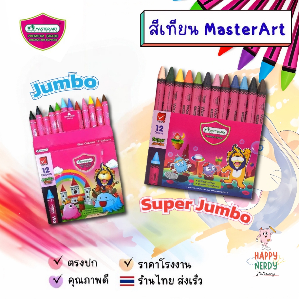 Master Art สีเทียนมาสเตอร์อาร์ต Master Art Crayon ไซซ์ใหญ่พิเศษ (Jumbo Size) 12 สี