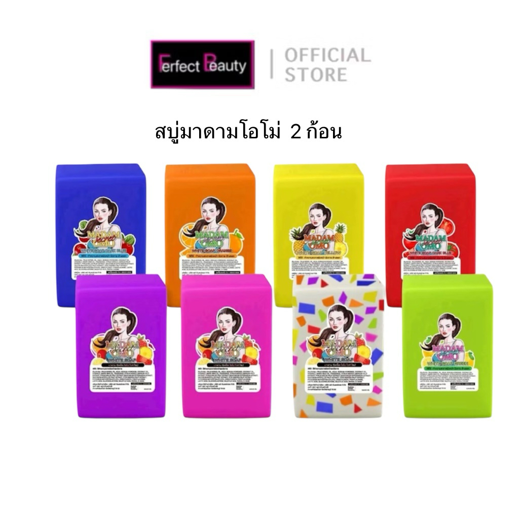 [ 2 ก้อน ] มาดาม ซีเคร็ท โอโม่ โซป MADAM Secret OMO สีเรนโบว์
