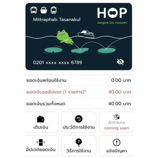 Hop Card ส่งฟรี ซองฟรี หักเงินในบัตรไม่เกิน40 บาท/วัน บัตรโดยสารรถสาธารณะไฟฟ้า ส่งทุกวัน