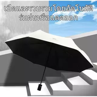 UVร่มอัตโนมัติ ร่มพกพา พกพาสะดวก ป้องกันรังสียูวี ร่มอเนกประสงค์ กันฝน มีร่มหลากหลายแบบให้คุณเลือก ราคาประหยัด