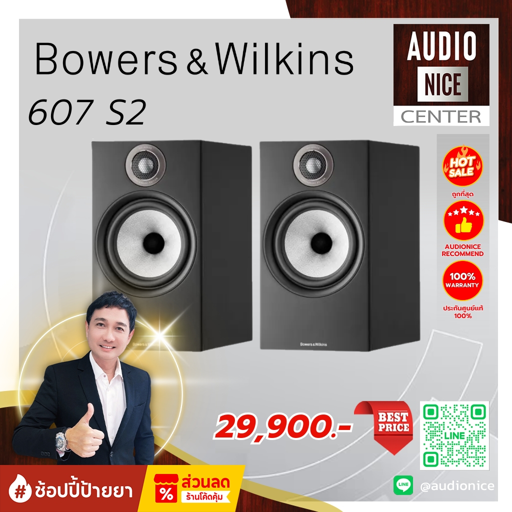 Bowers &Wilkins 607 S2 Anniversary Edition ลำโพง Bookshelf 5 นิ้ว