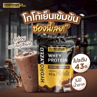 COUNTDOWN PLUS เวย์ไฮโดรไลซ์ รสโกโก้ 750g. โปรตีนสูง 43g. อร่อย ไม่เติมน้ำตาล ไม่หวาน ทานได้ 15 วัน