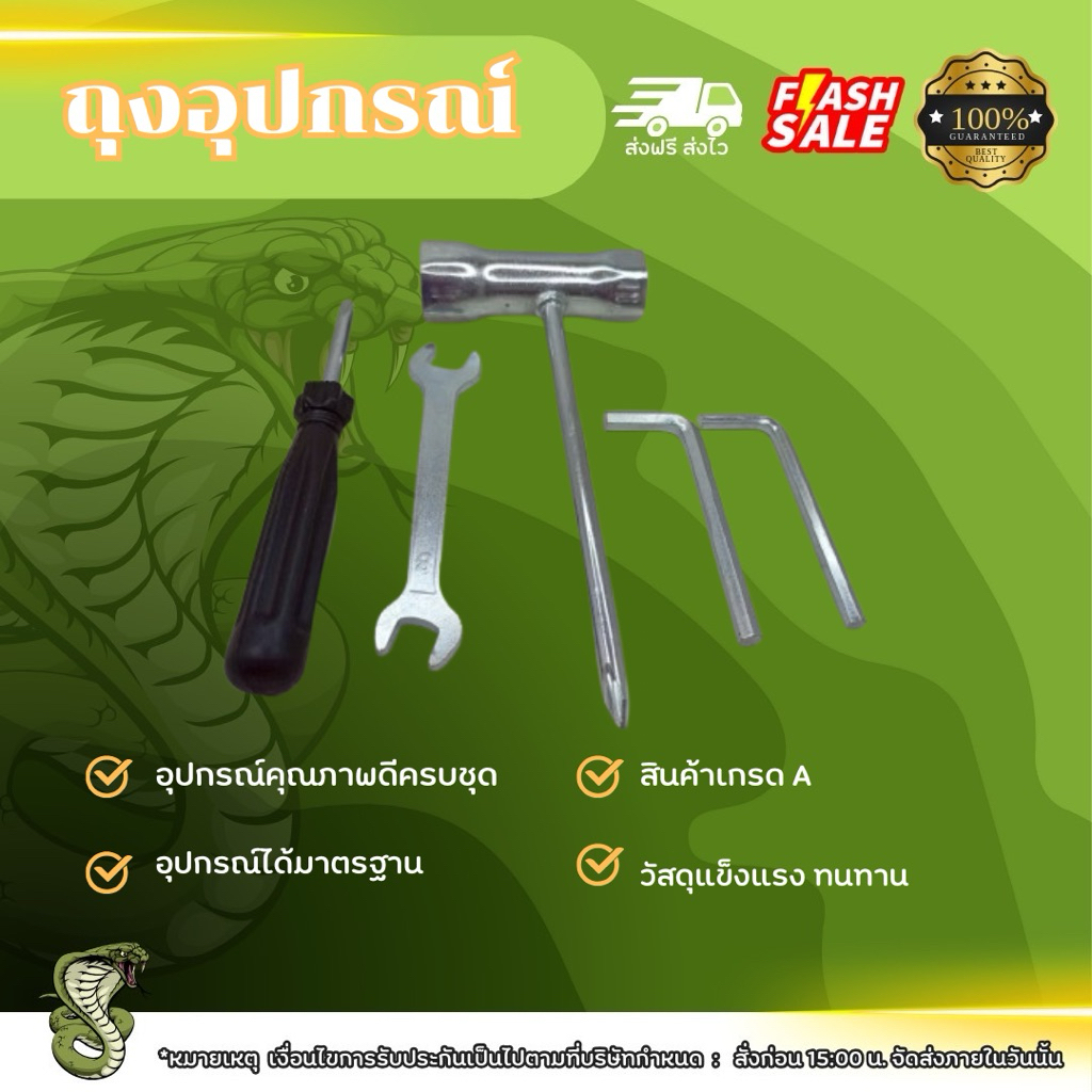 ถุงอุปกรณ์ครบชุด อุปกรณ์คุณภาพดี สินค้าได้มาตรฐาน