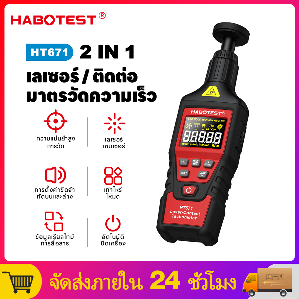 【มาถึงภายใน 3 วัน】HABOTEST HT671 เครื่องวัดวามเร็วแบบดิจิตอลมอเตอร์ติดต่อมือถือ Tachometer LCD Speedometer 99999 RPM