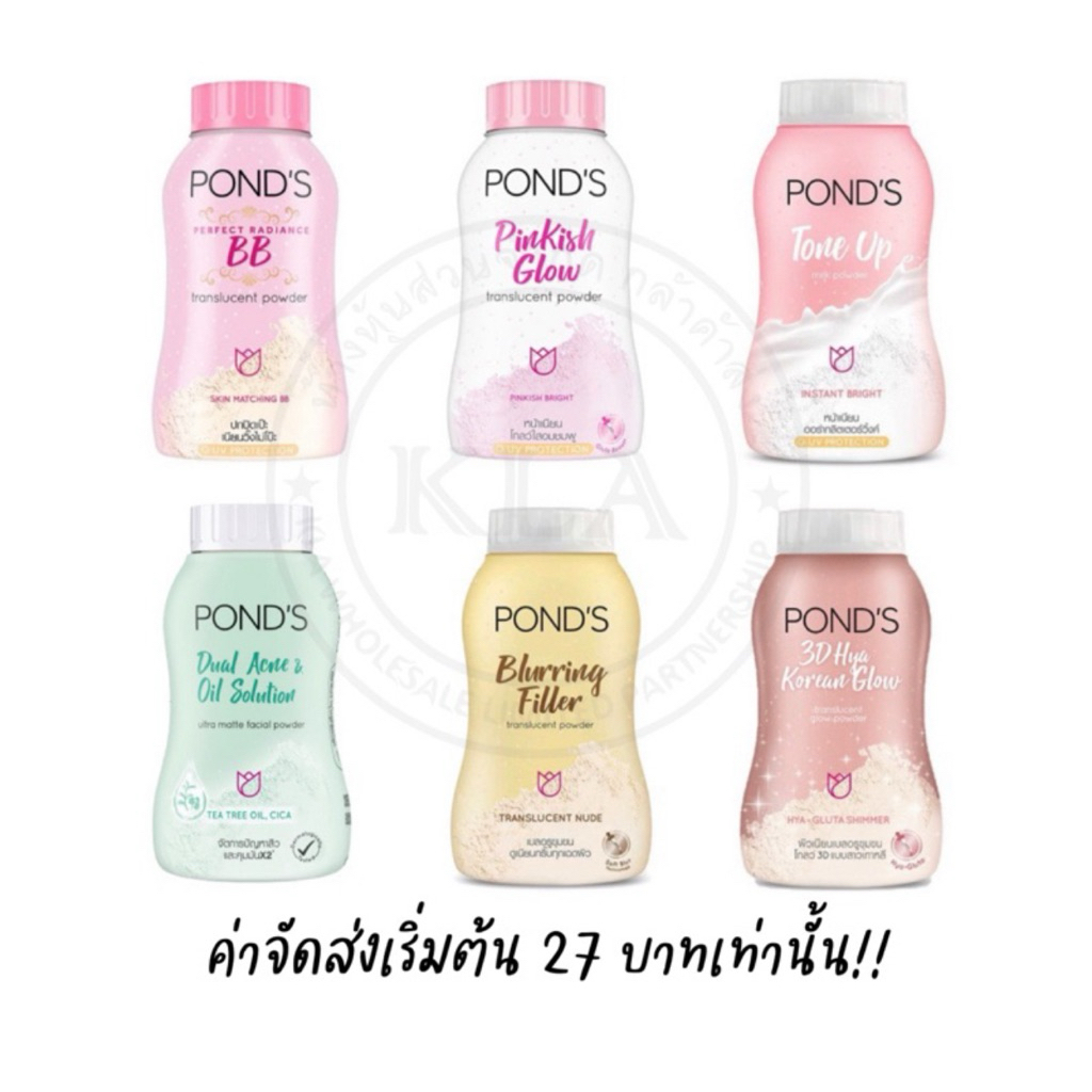 (หมดอายุ2027-2028) แป้งพอนด์ส Pond’s ขนาด 45 กรัม แป้งพอน พอนส์