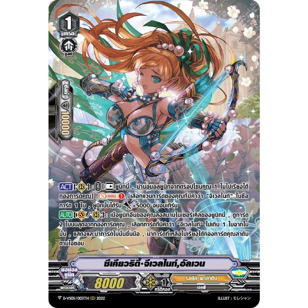 แวนการ์ด ซีเคียวริตี้ จีเวลไนท์ อัลเวน แคลน รอยัล พาลาดิน ฟอยฟูลอาร์ท D-VS05/003 m2507 0333