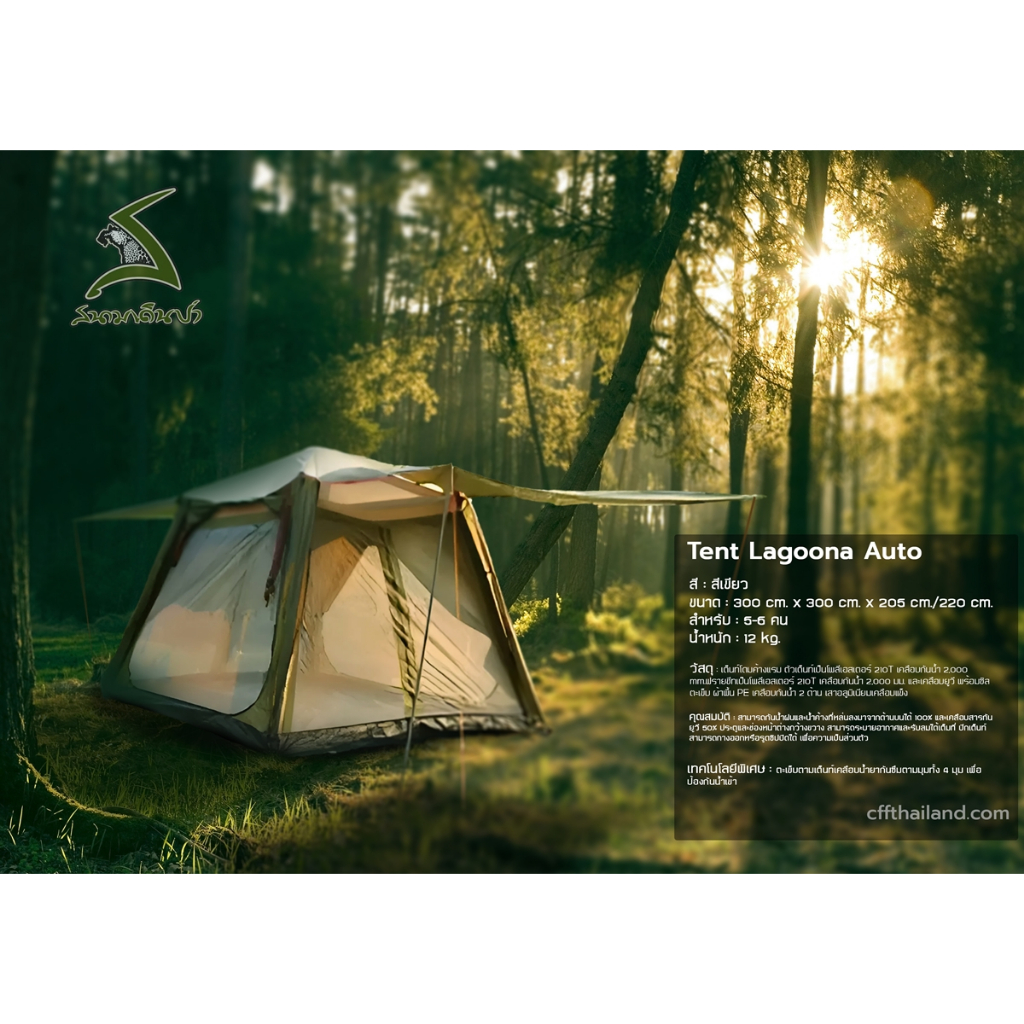 สนามเดินป่า Tent Lagoona Auto