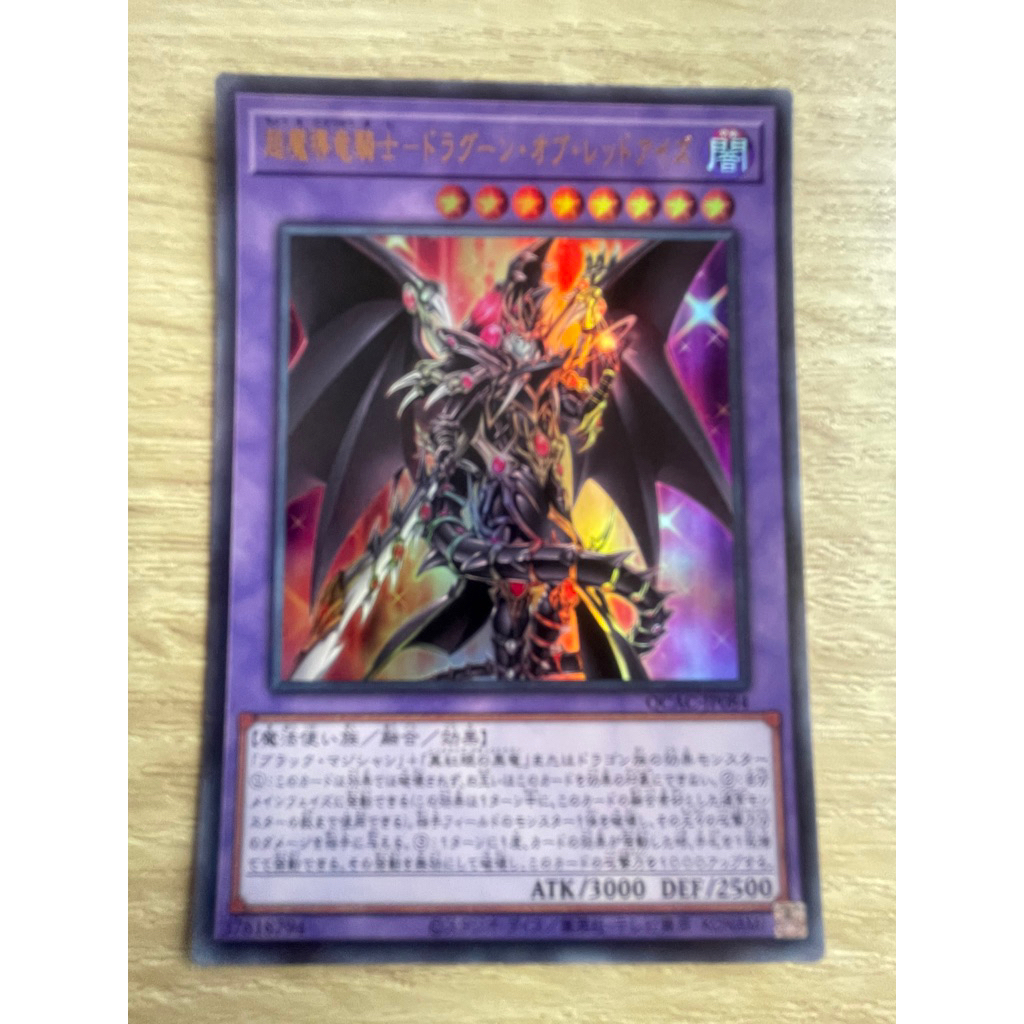 Red-Eyes Dark Dragoon ระดับ Ultra Rare (UR) รหัส QCAC-JP084 สภาพนางฟ้า