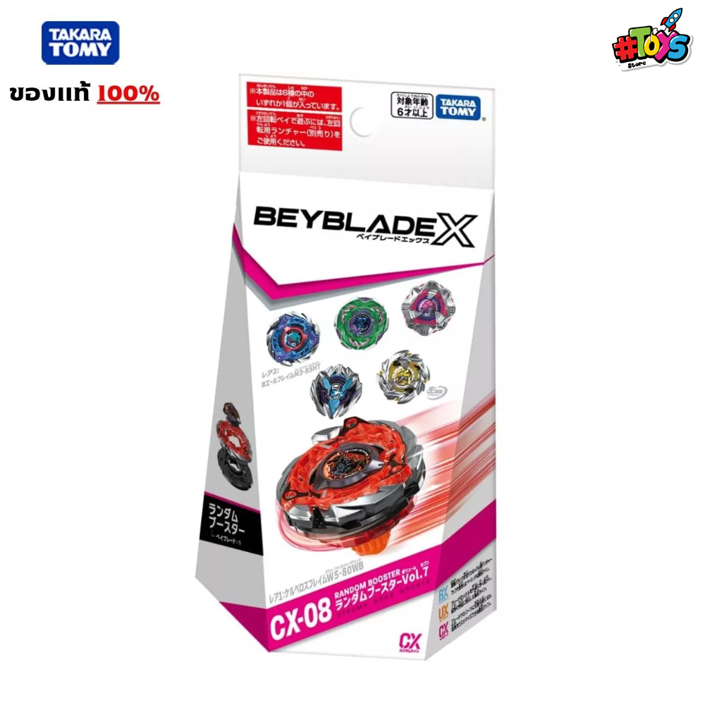 [พร้อมส่ง ]​ BEYBLADE X CX-08 Random Booster Vol.7