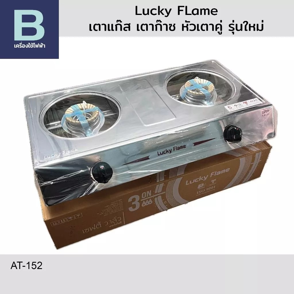 รุ่นใหม่ เตาแก๊ส เตาก๊าซ 2 หัวเตา ลัคกี้เฟลม (Lucky Flame) รุ่น AT-152