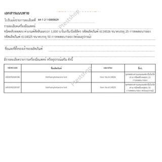 (5ชิ้น)ตรวจสารเสพติด ชุดตรวจยาบ้า ยาไอซ์ ชุดทดสอบสารเสพติด ตรวจปัสสาวะ