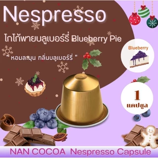 Nespresso โกโก้แคปซูล อร่อย เข้มข้น ผลิตจากเมล็ดโกโก้ น่าน 100%* (1แคปซูล)