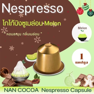 Nespresso โกโก้แคปซูล อร่อย เข้มข้น ผลิตจากเมล็ดโกโก้ น่าน 100%* (1แคปซูล)