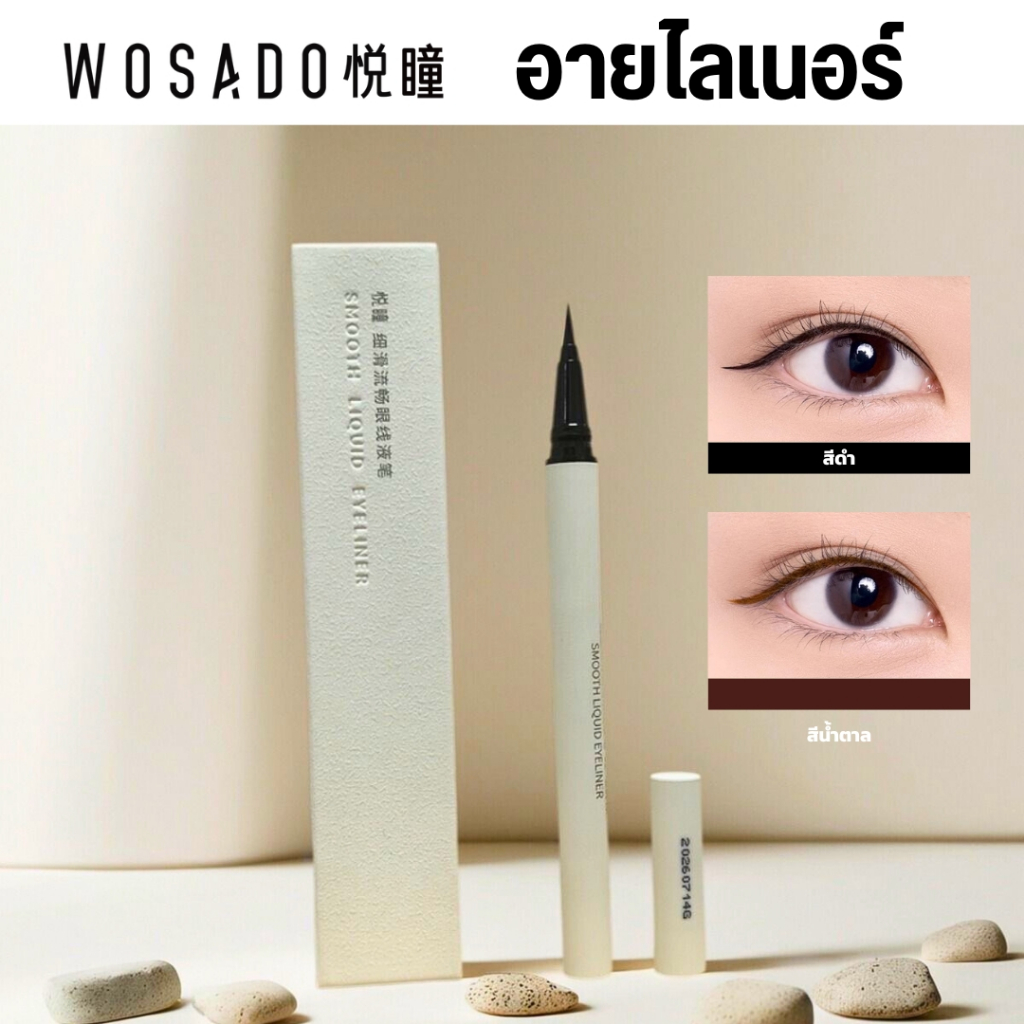 Wosado Eyeliner อายไลเนอร์ชนิดน้ำเนื้อเนียน สีดำ