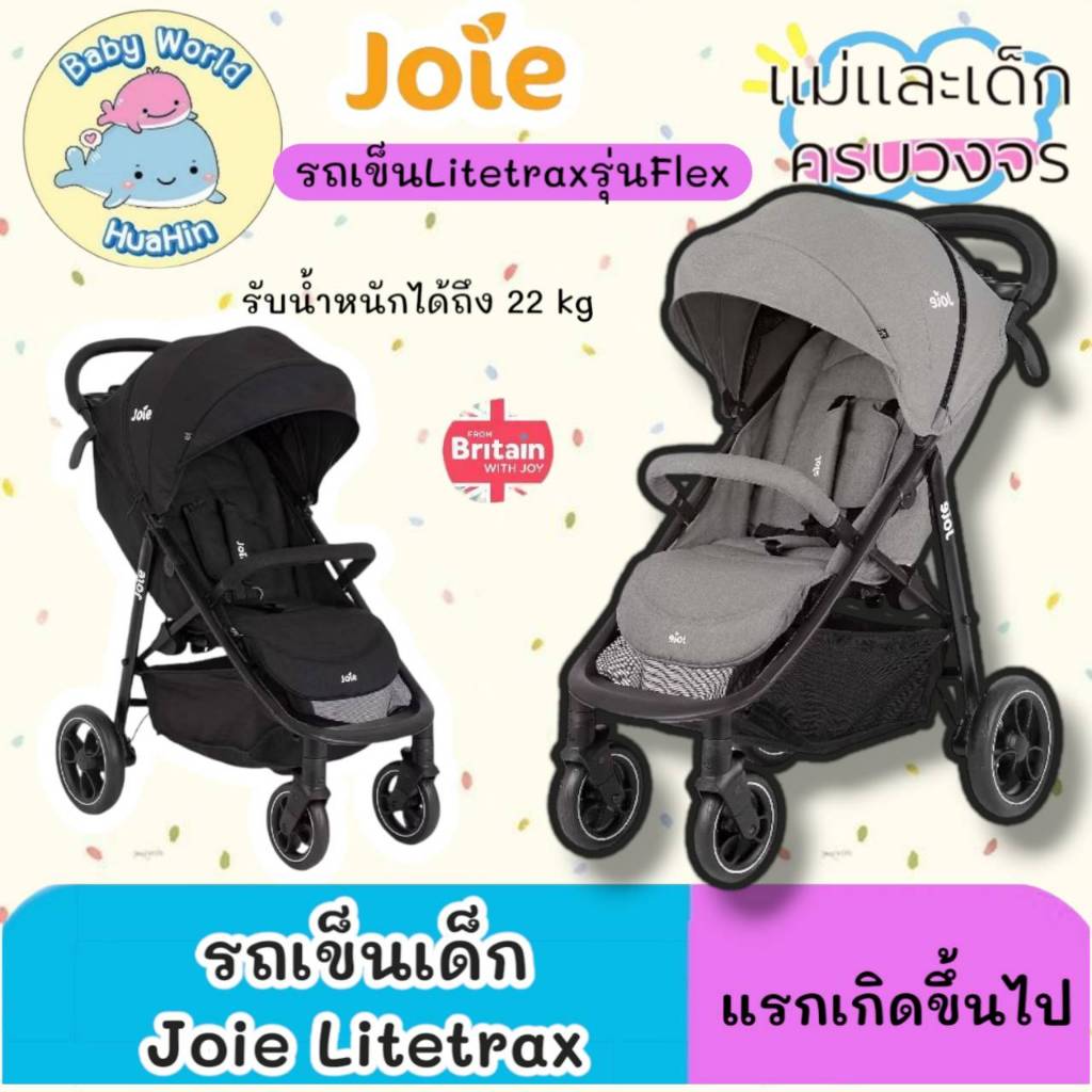 รถเข็นเด็ก Joie Litetrax รุ่น Flex สี เทา แรกเกิด - 22kg เบาะกว้าง นั่งสบาย พับง่าย มี2สี