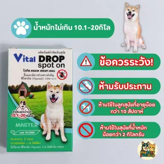 Vital Drop Spot on ยาหยดสุนัขกำจัดเห็บหมัด ทะเบียน อย วอส78/2560