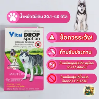 Vital Drop Spot on ยาหยดสุนัขกำจัดเห็บหมัด ทะเบียน อย วอส78/2560