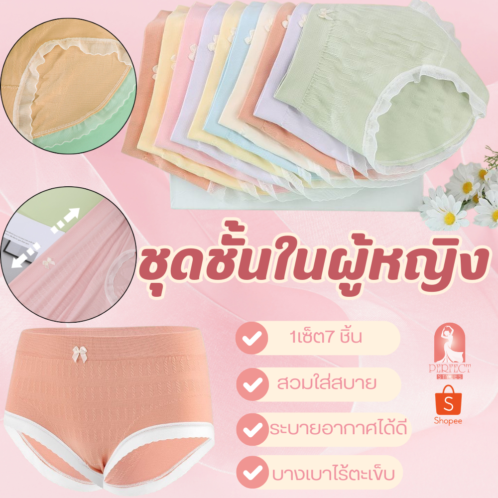 B052ชุดชั้นในผู้หญิง 1 ถุง มี 7 ชิ้น ที่เหมาะกับผิว ต้านเชื้อเเบคทีเรีย เอวสูงนุ่มระบายอากาศ เหมาะสำหรับสตรี