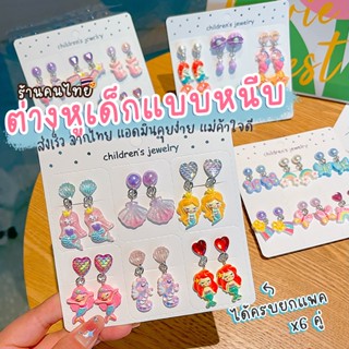 ต่างหูแบบหนีบ⭐🌈 ลายแฟนซี ต่างหูเด็ก ไม่ต้องเจาะรู