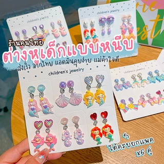 ต่างหูแบบหนีบ⭐🌈 ลายแฟนซี ต่างหูเด็ก ไม่ต้องเจาะรู