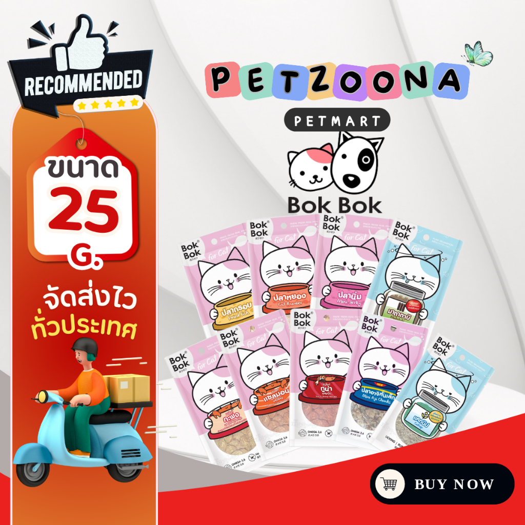 BOK BOK Cat Treats Powder บ็อกบ็อกขนมแมวใหม่ ทำจากเนื้อปลา ขนาด 25g