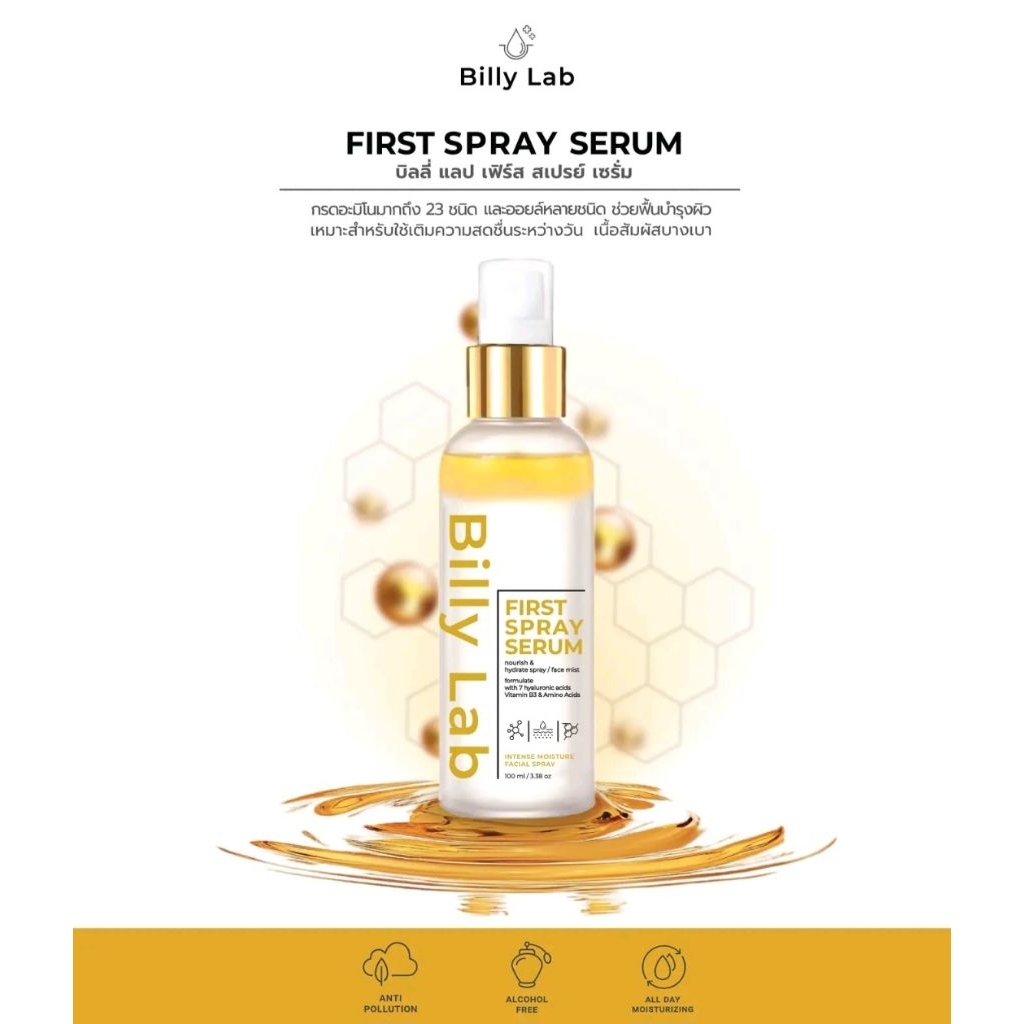 Billy Lab First Spray Serum 100ml.