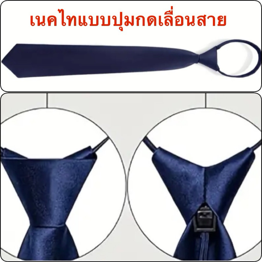 เนคไทนักเรียนไทธุรกิจสำเร็จรูปแบบกดปุ่มพร้อมส่ง