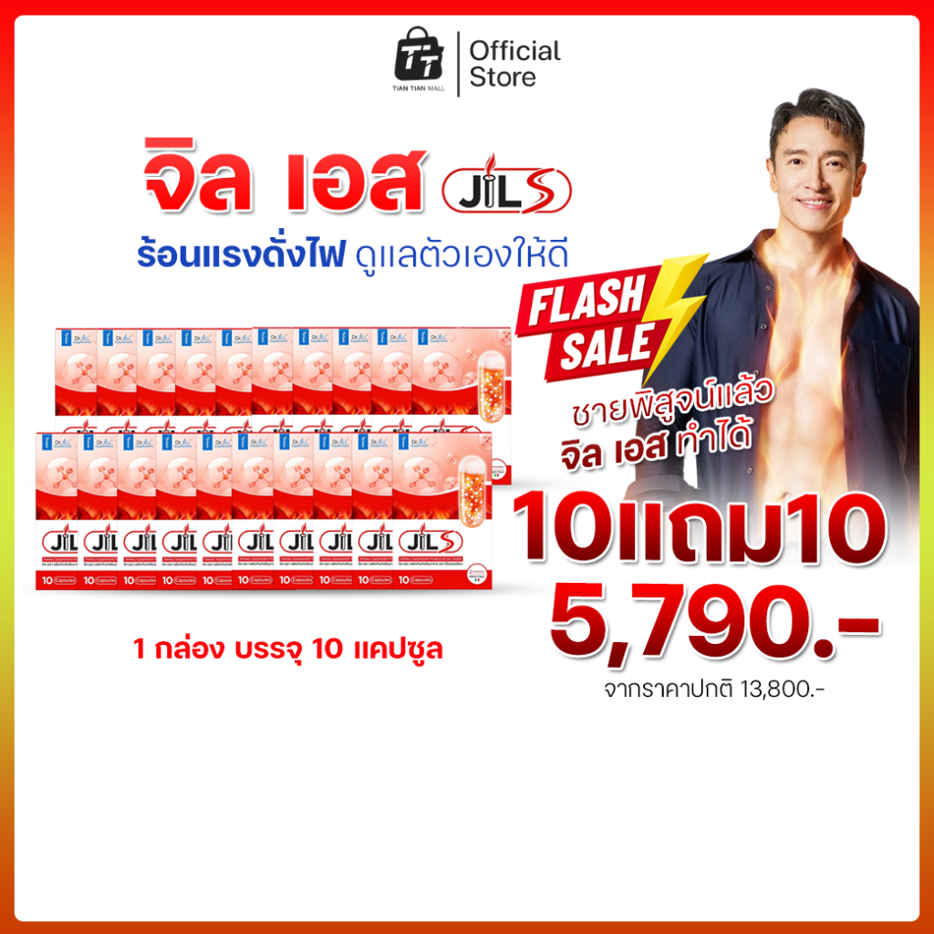 🔥จิลเอส JIL S by Dr.JiLL วิตามินเสริม