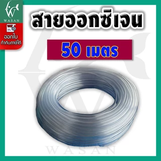 สายออกซิเจนเลี้ยงปลา สายยางตู้ปลา สำหรับต่อกับปั๊มออกซิเจนเลี้ยงปลา