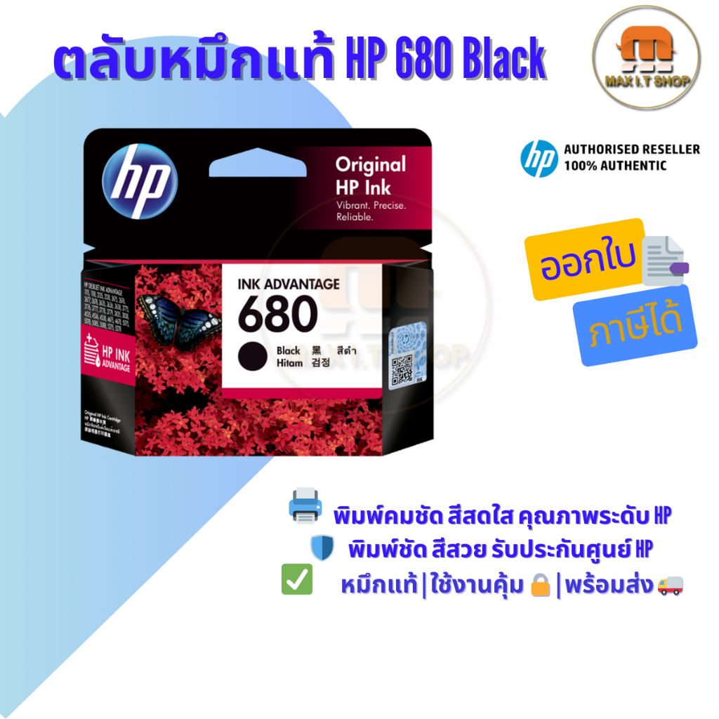 หมึกแท้ HP 680BK 🛡️ ใช้กับ HP 2135 / HP 2675 / HP 2676 / HP 2677 ✅ แท้ศูนย์ | พร้อมส่ง