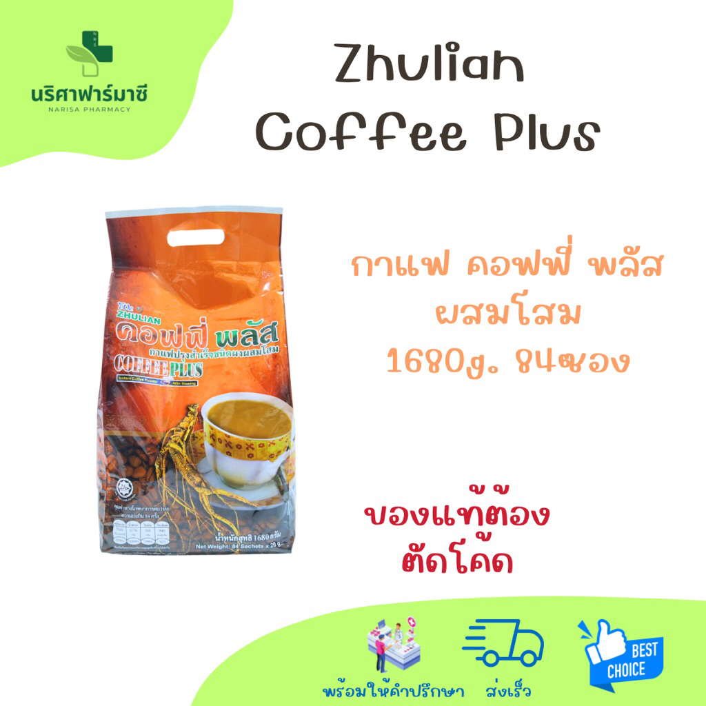 zhulian Coffee Plus กาแฟคอฟฟี่ พลัส ผสมโสม 1680g มี84ซอง