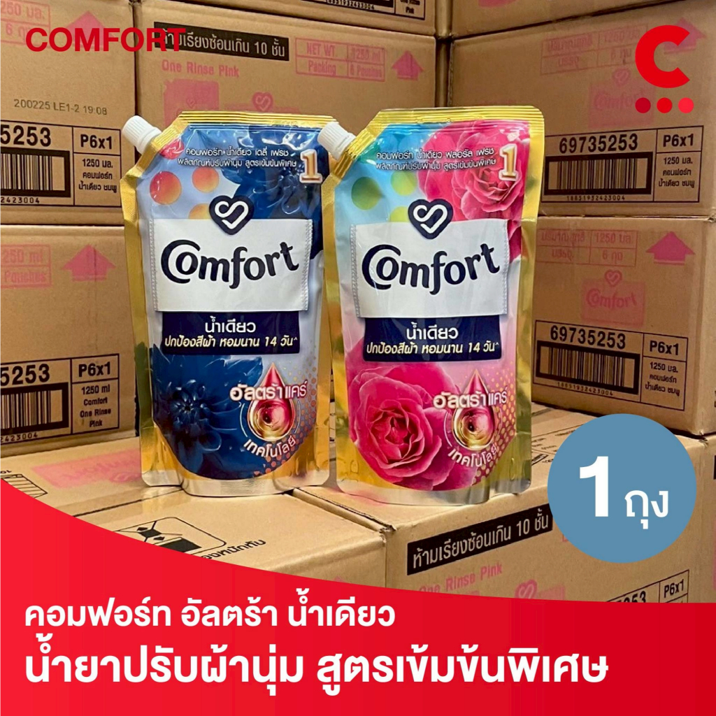 คอมฟอร์ท น้ำเดียว น้ำยาปรับผ้านุ่ม สูตรเข้มข้นพิเศษ แบบถุง 470 มล. 1 ถุง