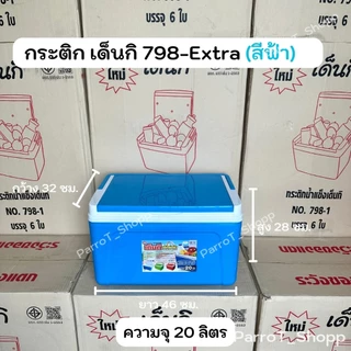 กระติกเด็นกิ (Denki) No.798-Extra กระติกน้ำแข็ง กระติกน้ำสี่เหลี่ยม กระติกเก็บความเย็น 20ลิตร
