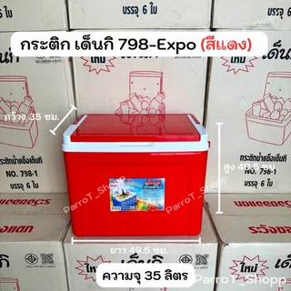 กระติกเด็นกิ (Denki) No.798-Expo , 798-Giant กระติกน้ำแข็ง กระติกเก็บความเย็น 35ลิตร 50ลิตร