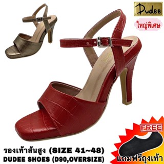 รองเท้าส้นสูง DUDEE SHOES (D90,OVERSIZE) (SIZE 41-48) แถมฟรี…
