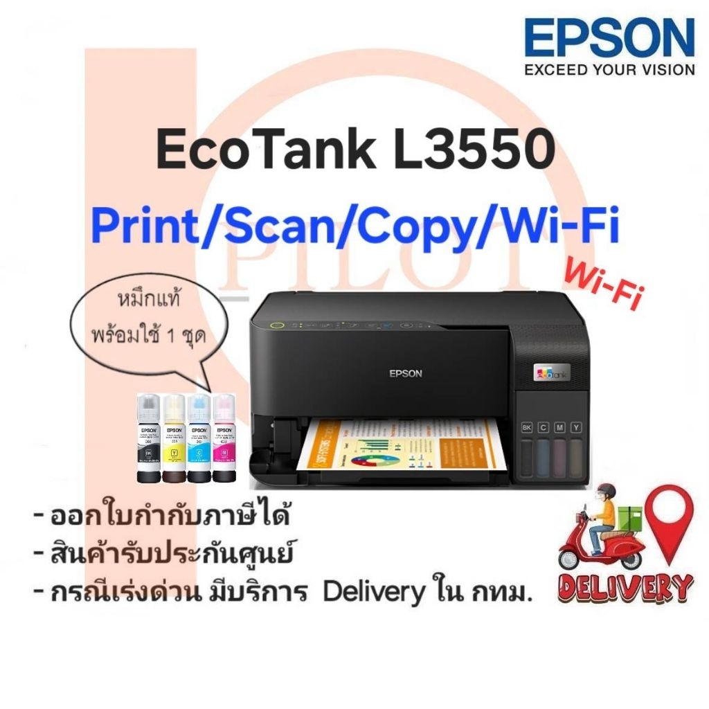 Epson EcoTank L3550 (Print/Scan/Copy/Wi-Fi) พร้อมหมึกแท้ครบทุกสี