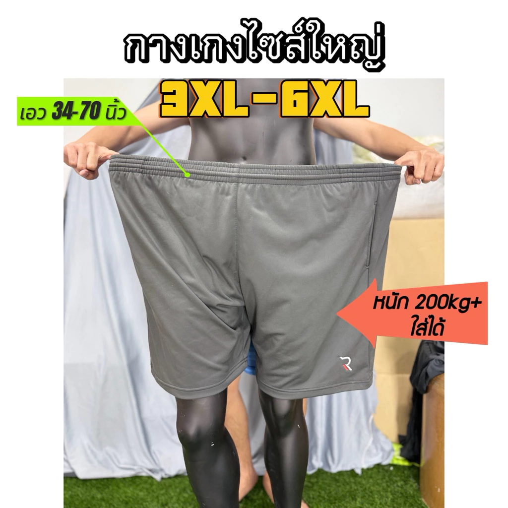กางเกงขาสั้นคนอ้วน หนัก200kg+ ใส่ได้ เอวยืดได้70นิ้ว มีกระเป๋า2ข้าง