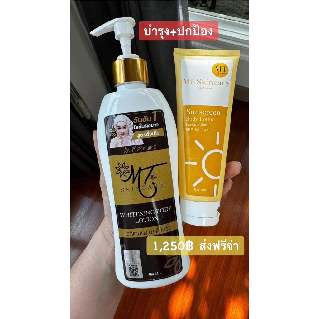 เซ็ตโลชั่น400ml+กันแดด(บำรุงพร้อมปกป้องกลางวัน)