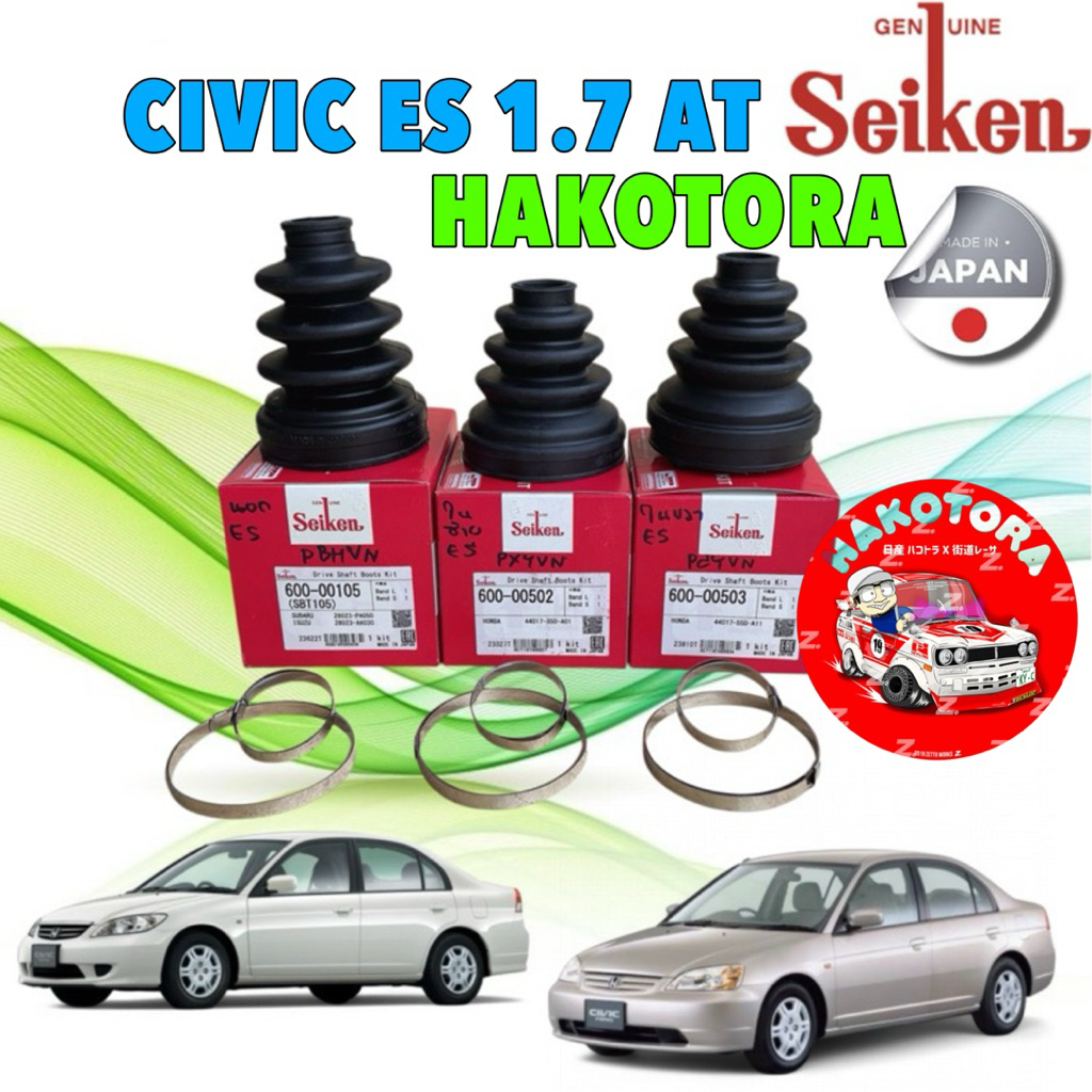 ยางกันฝุ่นเพลา SEIKEN JAPAN HONDA CIVIC ES 1.7 ออโต้ ปี 01-05 นอก SBT105 ใน SBT503 / SBT502