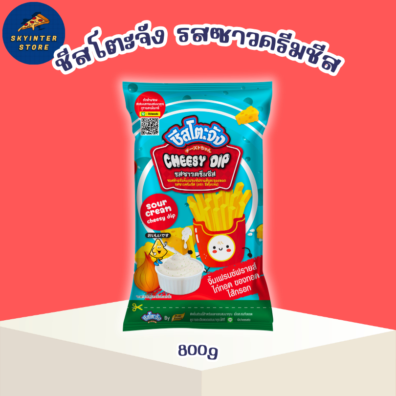 เพียวฟู้ดส์ ชีสดิป ชีสโตะจัง รสซาวครีมชีส ตรา ชีสโตะจัง 800 กรัม ซอสชีส ซอสซาวครีม หอม มัน เข้มข้น