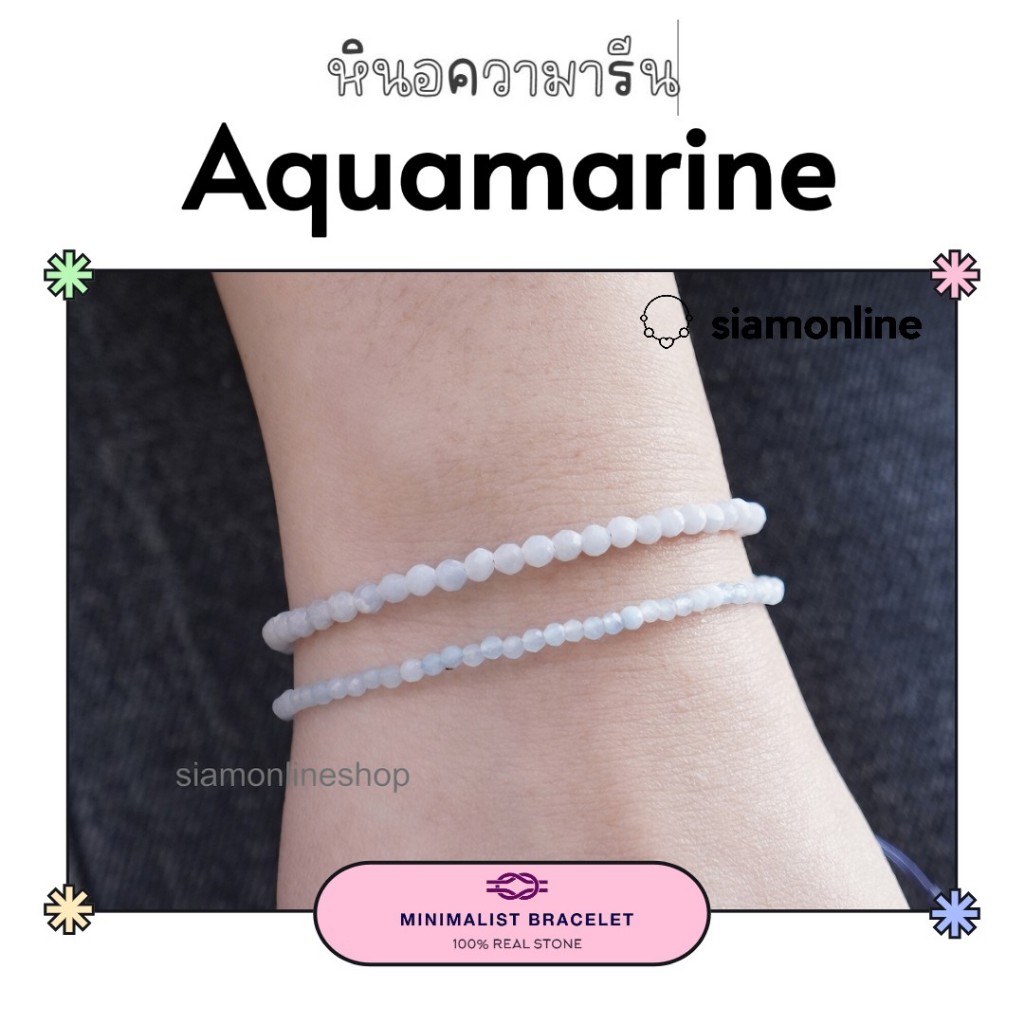Minimalist bracelet - Aquamarine หินอความารีน ขนาด 2, 3 มม. สร้อยข้อมือ เชือกถัก by siamonlineshop